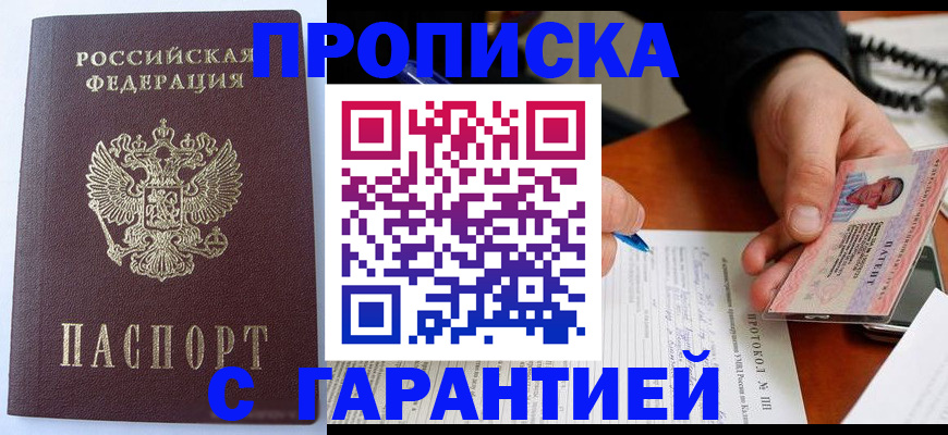 прописка паспорт в Каменск-Шахтинском