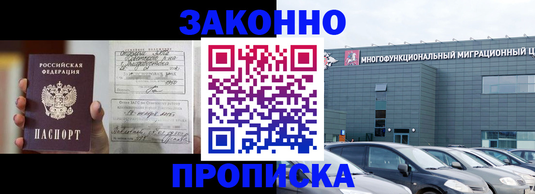 прописка законно в Каменск-Шахтинском
